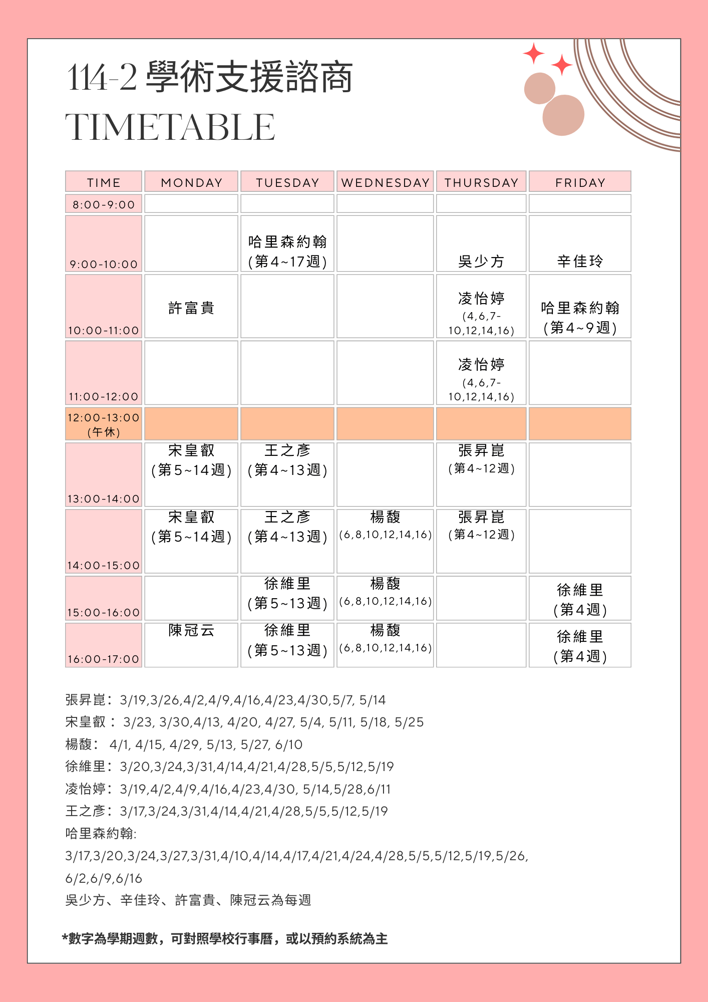 114-1各教師學術支援咨商時間表圖示